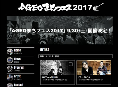 AGEOまちフェス2017