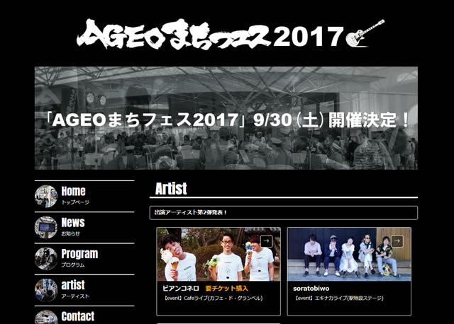 『AGEOまちフェス2017』出演アーティスト第2弾！