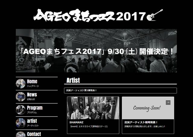 『AGEOまちフェス2017』0707