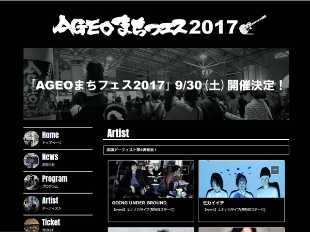 『AGEOまちフェス2017』出演アーティスト第4弾