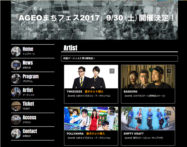 『AGEOまちフェス2017』出演アーティスト第5弾