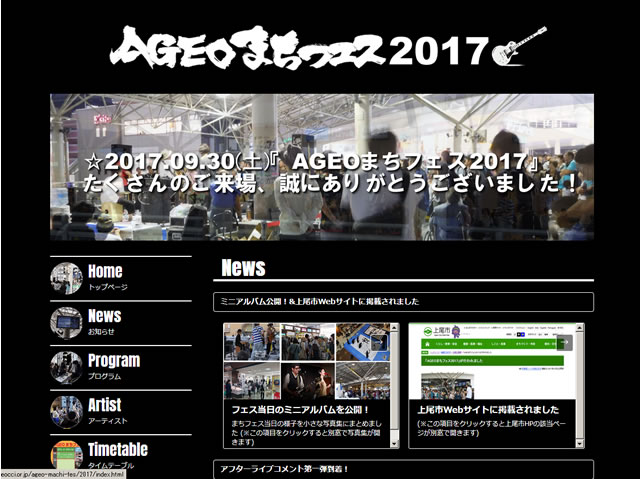 『AGEOまちフェス2017』ミニアルバム