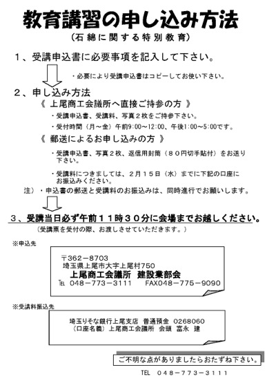 2006年2月24日石綿に関する特別教育」申し込みの流れ