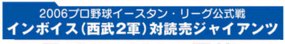 2006イースタン・リーグ公式戦タイトル