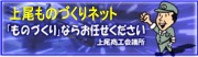 「上尾ものづくりネット」へ