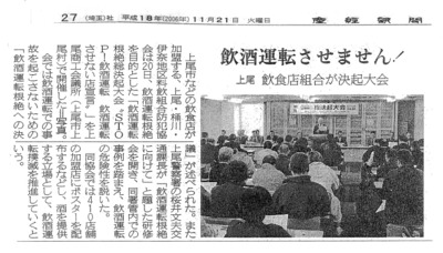 飲酒運転根絶総決起大会（産経新聞記事）