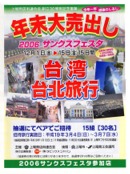 2006サンクスフェスタポスター