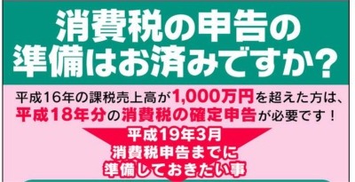 消費税の申告準備（200612）