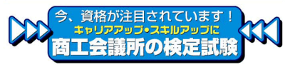 検定試験タイトル