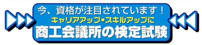 検定お知らせタイトル