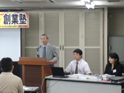 2007年創業塾(専務)