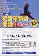 2008年経営革新塾パンフレット