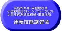 運転技能講習会タイトル