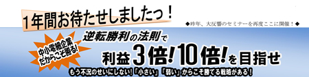 逆転勝利の法則で利益3倍！10倍！を目指せ