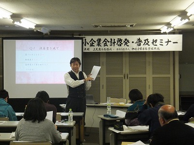 2月14日「中小企業会計啓発・普及セミナー」の模様