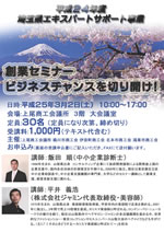 平成24年度創業セミナー詳細ページへ