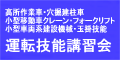 運転技能講習会ロゴ