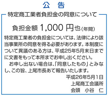 平成26年度 特定小興行者負担金の同意について