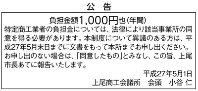 平成27年度特定商工業者負担金公告