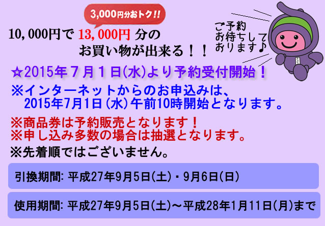 『アッピースマイル商品券』Webサイトへ