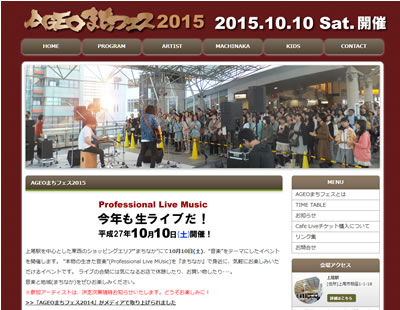 『AGEOまちフェス2015』サイトへ