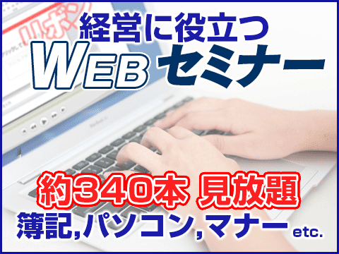 WEBセミナーバナー