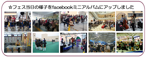 「AGEOまちフェス2015」facebookミニアルバムへ