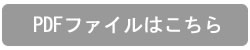 「あぴお」PDFファイルはこちら