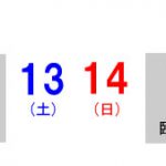 2016年8月臨時休業のお知らせ