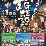 『AGEOまちフェス2016』