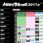 『AGEOまちフェス2017』タイムテーブル