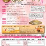 『婚活パーティ2018』チラシ