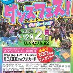 2018あげおキッズダンスフェス