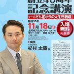 上尾商工会議所青年部40周年記念講演会