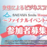 SAITAMA Smile Womenピッチ2019
