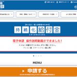 『持続化給付金』サイトへ