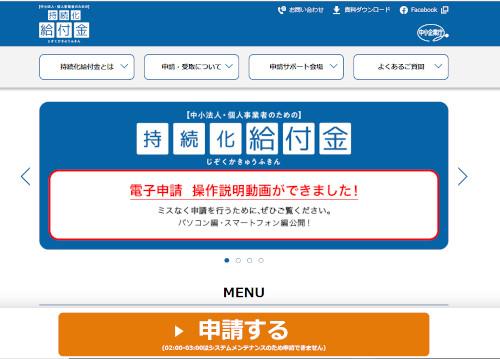 『持続化給付金』サイトへ