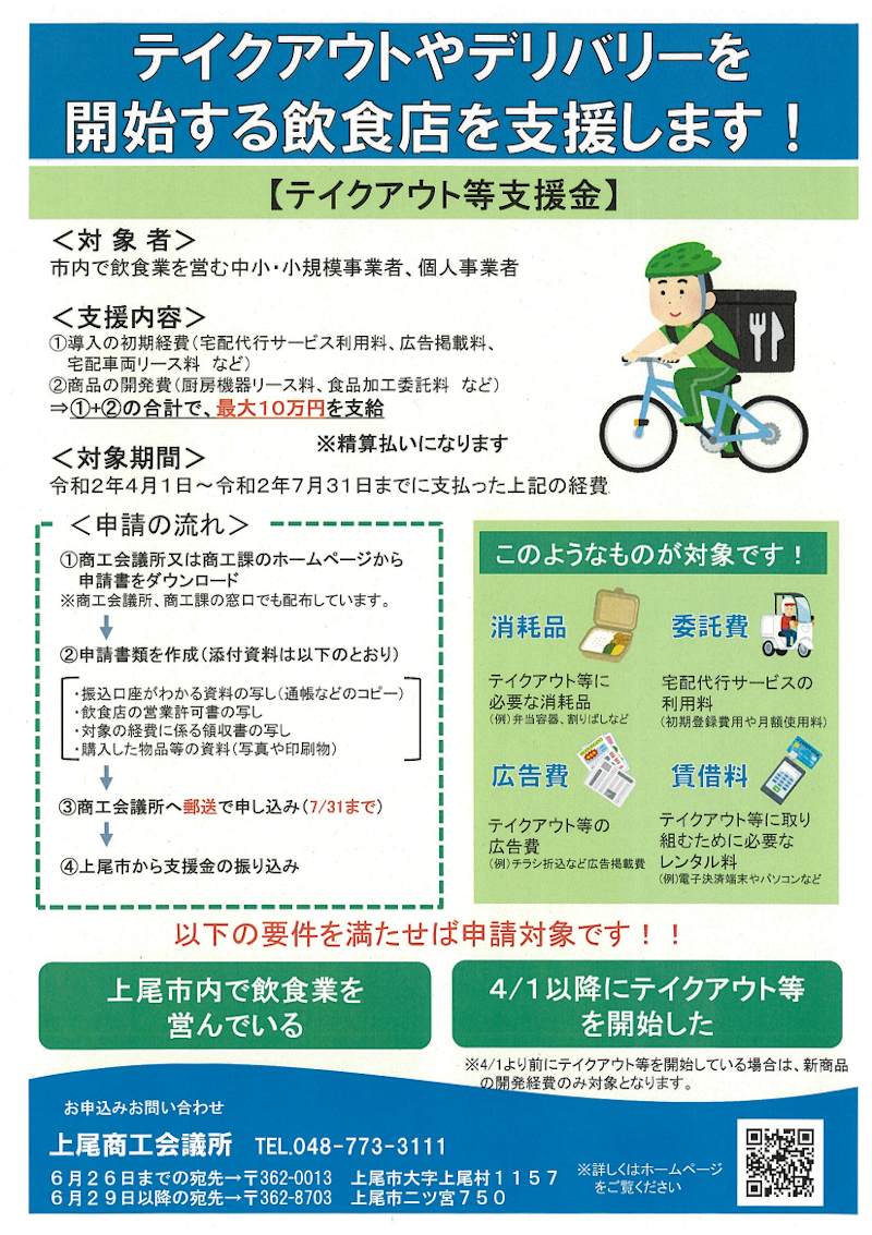 「テイクアウト等支援金」チラシ