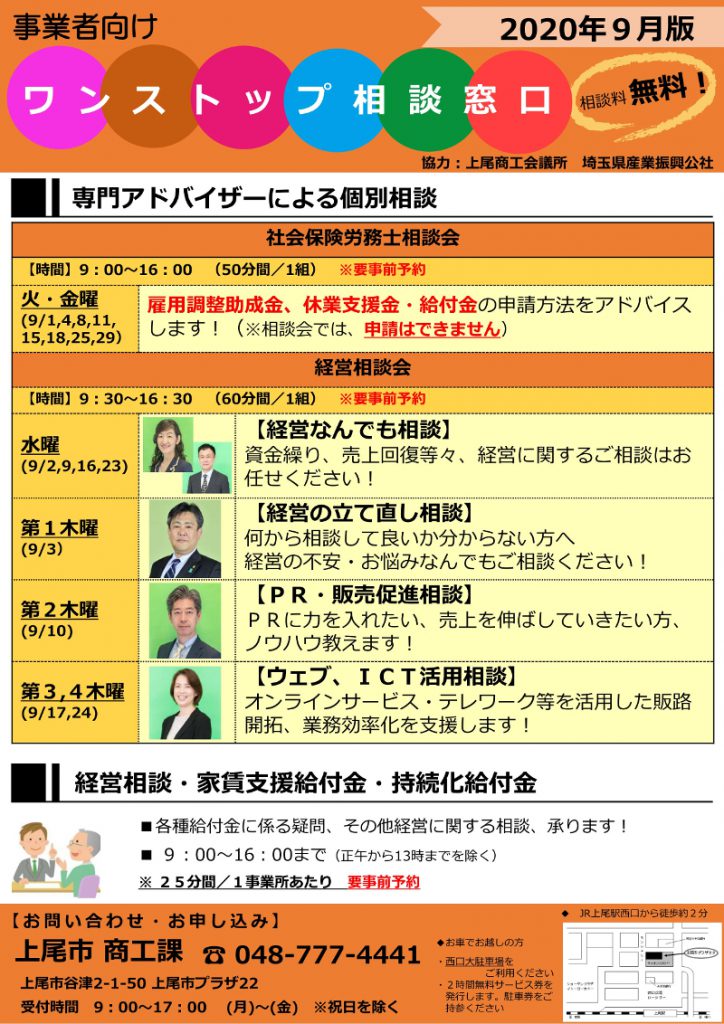 ワンストップ窓口(9月)