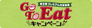 GoToEatバナー