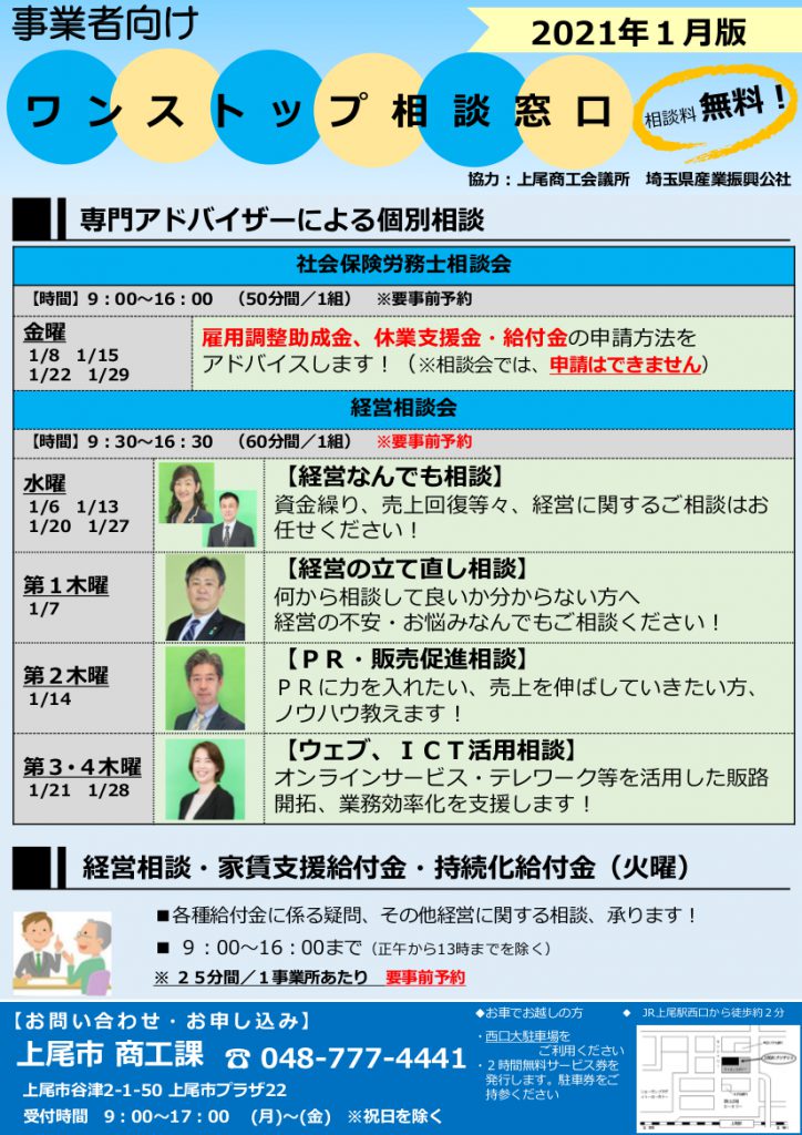 ワンストップ窓口令和3年1月分