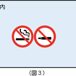 原則屋内禁煙の図