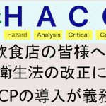 HACCP