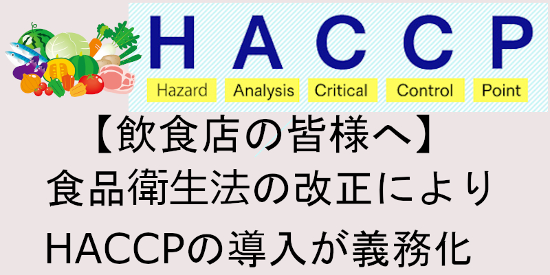 HACCP