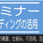 創業セミナー「クラウドファンディングの活用」