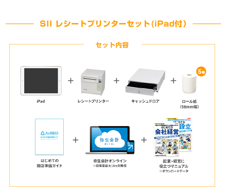 Airレジスターターパック