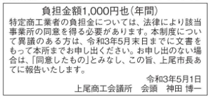 令和3年度特定商工業負担金