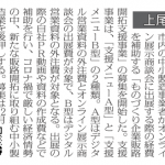 日商ニュース（2021年7月1日発行）記事