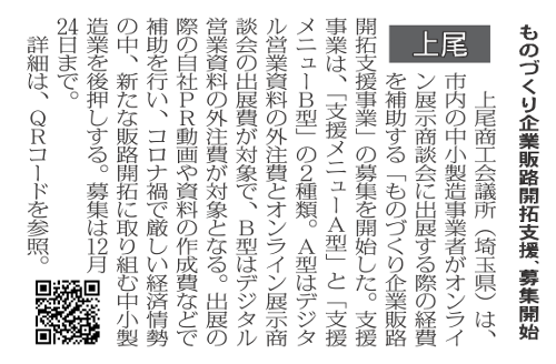 日商ニュース（2021年7月1日発行）記事