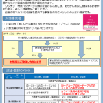 ワクチン・検査パッケージ制度リーフレット（表）